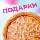 Подарки к заказам