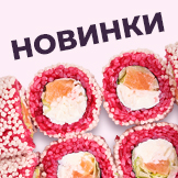 НОВИНКИ ОСЕНИ!