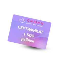 Сертификат 1500 рублей